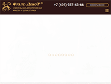 Tablet Screenshot of france-decor.ru